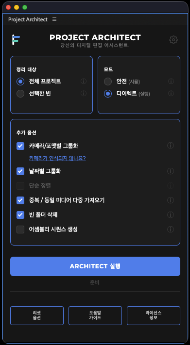 Project Architect interface in Korean